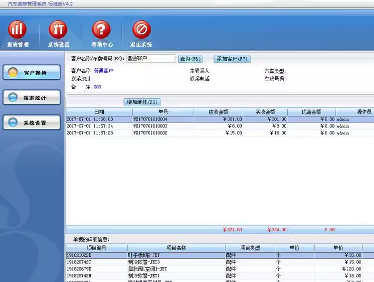 Software de contabilidade e vendas de gerenciamento de inventário de manutenção de eletrodomésticos de computador(图3)