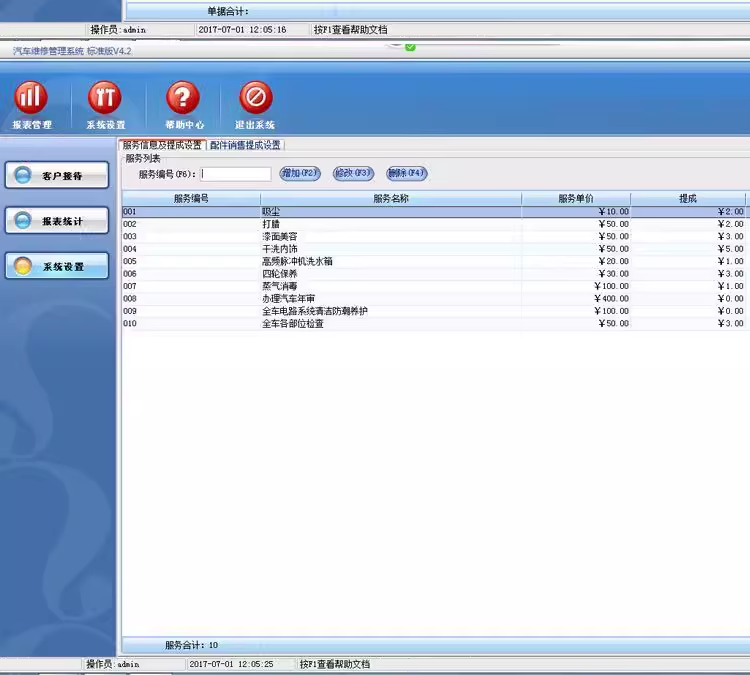 Software de contabilidade e vendas de gerenciamento de inventário de manutenção de eletrodomésticos de computador(图6)