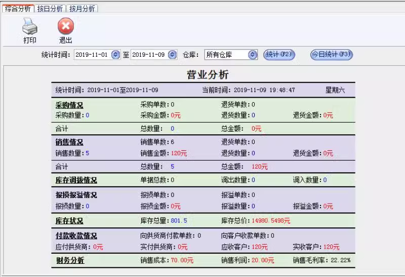 Software de contabilidade e vendas de gerenciamento de inventário de manutenção de eletrodomésticos de computador(图7)