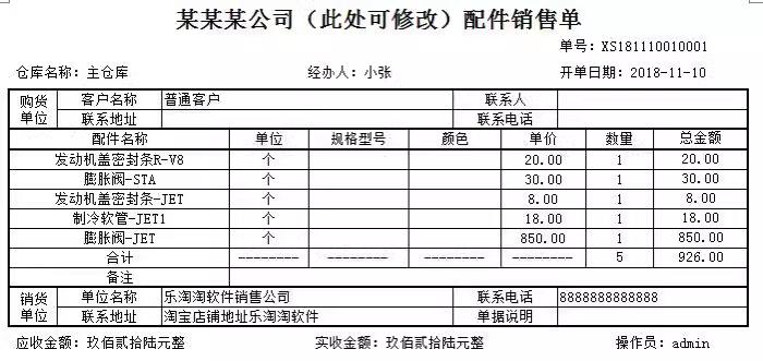 Software de contabilidade e vendas de gerenciamento de inventário de manutenção de eletrodomésticos de computador(图9)