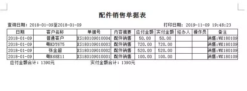 Software de contabilidade e vendas de gerenciamento de inventário de manutenção de eletrodomésticos de computador(图10)