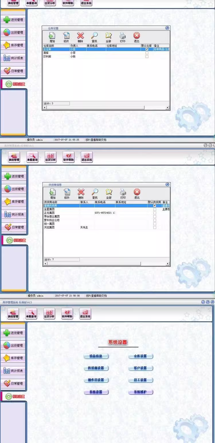 Software de gerenciamento de estoque, sistema de entrada e saída de armazém, aquisição de lojas corporativas, entrada e saída, fornecedor LAN(图7)