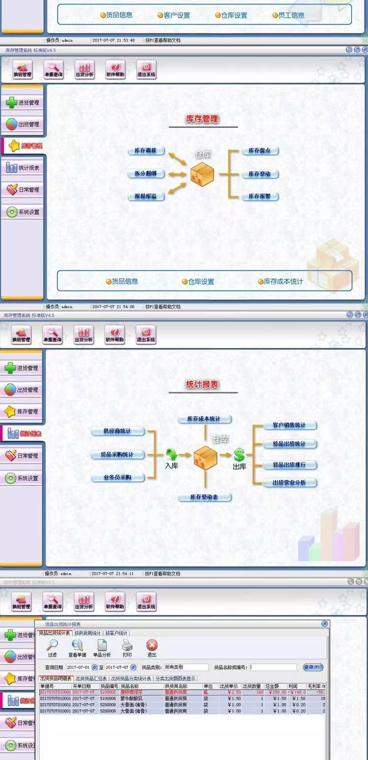 Software de gerenciamento de estoque, sistema de entrada e saída de armazém, aquisição de lojas corporativas, entrada e saída, fornecedor LAN(图2)