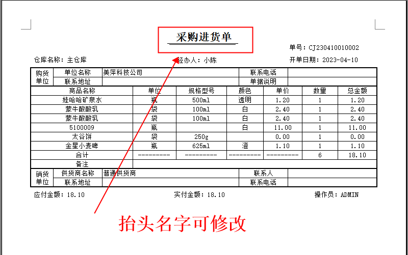Software de gerenciamento de estoque, sistema de entrada e saída de armazém, aquisição de lojas corporativas, entrada e saída, fornecedor LAN(图8)