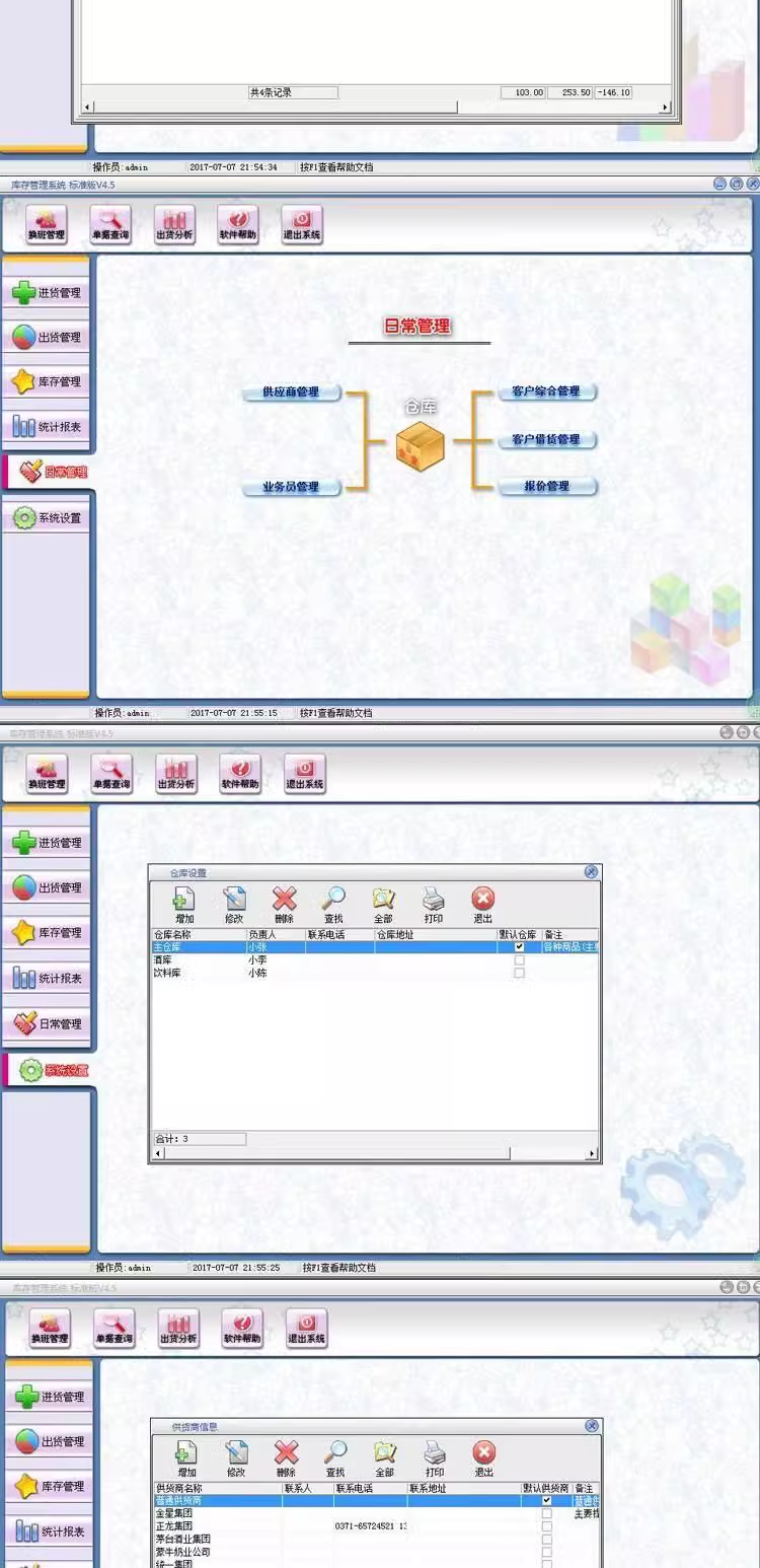Software de gerenciamento de estoque, sistema de entrada e saída de armazém, aquisição de lojas corporativas, entrada e saída, fornecedor LAN(图3)