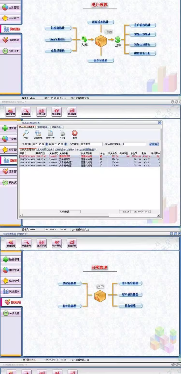 Software de gerenciamento de estoque, sistema de entrada e saída de armazém, aquisição de lojas corporativas, entrada e saída, fornecedor LAN(图6)