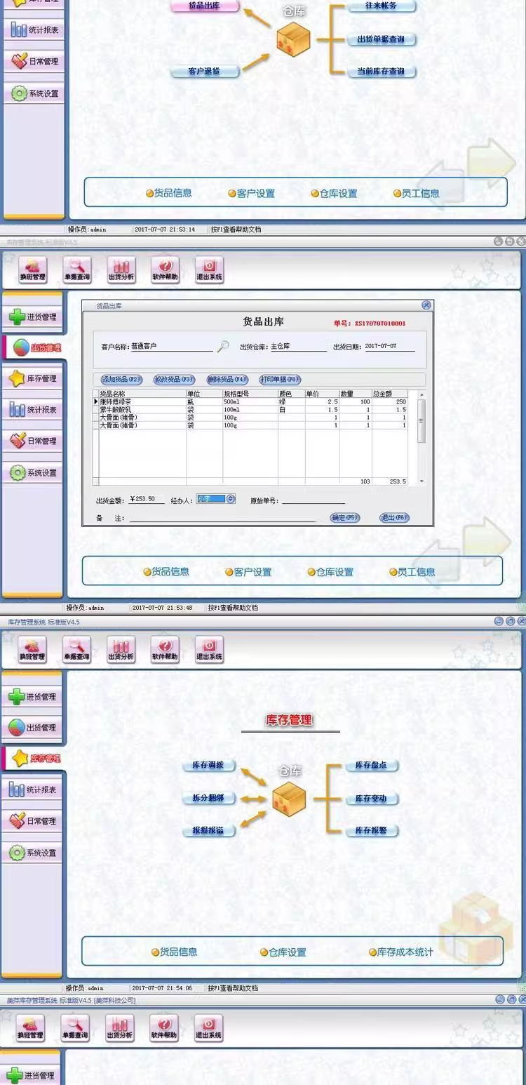 Software de gerenciamento de estoque, sistema de entrada e saída de armazém, aquisição de lojas corporativas, entrada e saída, fornecedor LAN(图5)