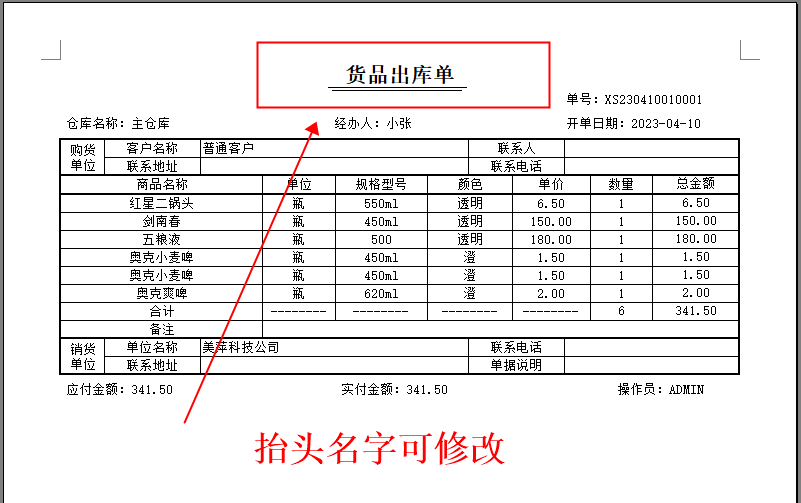 Software de gerenciamento de estoque, sistema de entrada e saída de armazém, aquisição de lojas corporativas, entrada e saída, fornecedor LAN(图9)