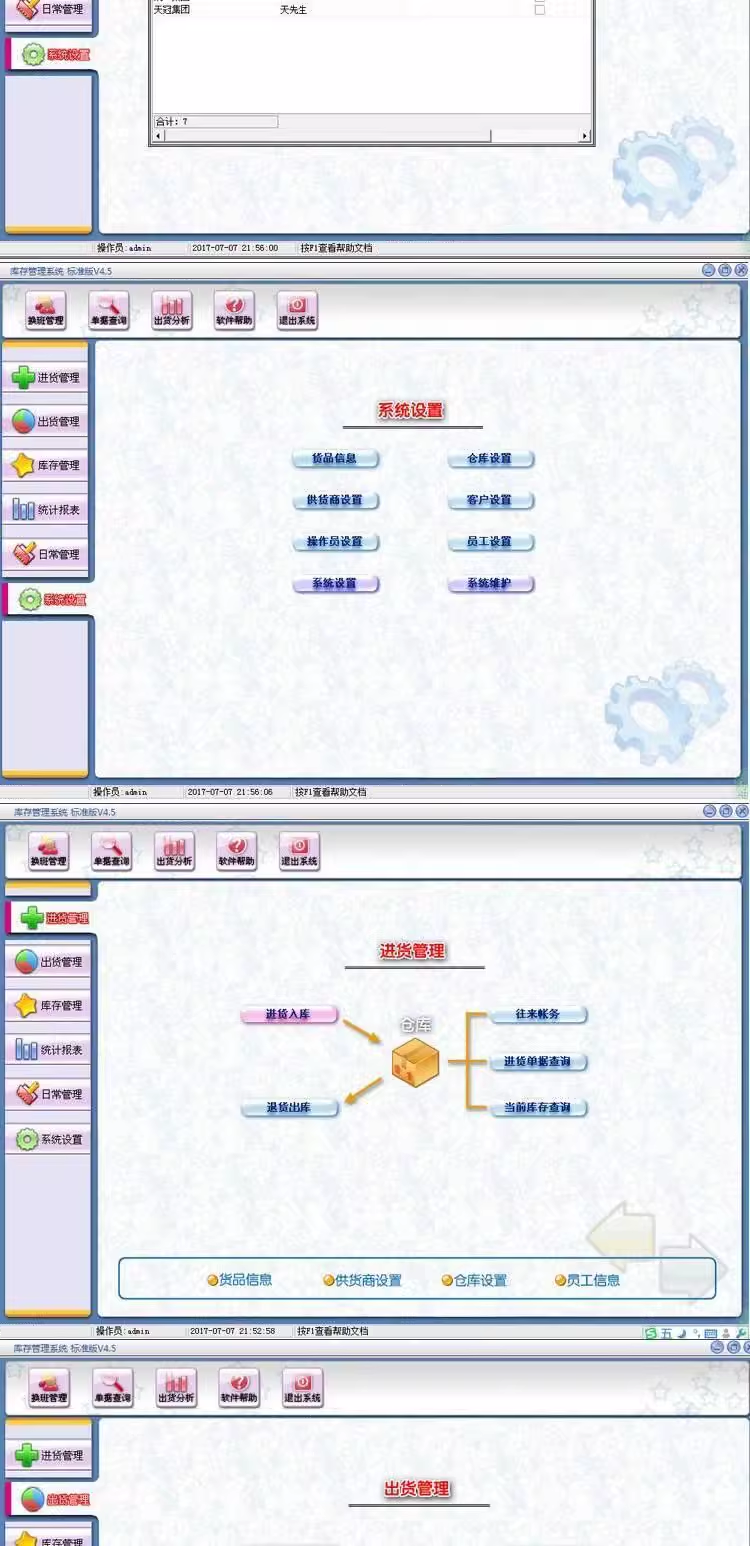 Software de gerenciamento de estoque, sistema de entrada e saída de armazém, aquisição de lojas corporativas, entrada e saída, fornecedor LAN(图4)
