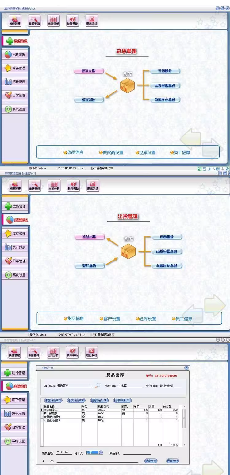 Software de gerenciamento de estoque, sistema de entrada e saída de armazém, aquisição de lojas corporativas, entrada e saída, fornecedor LAN(图1)