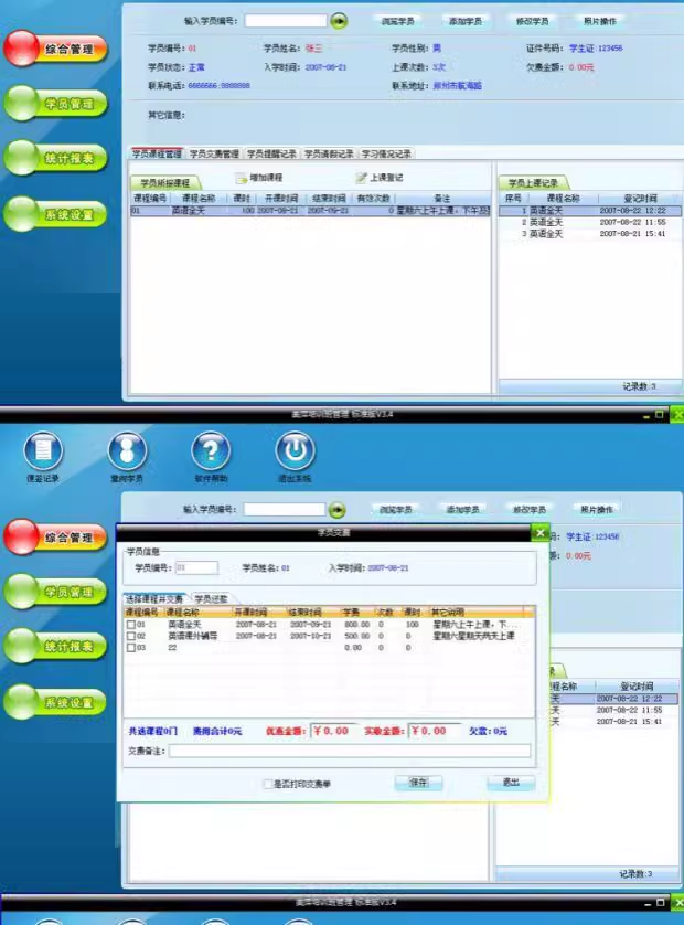 Software de gestão do curso de treinamento, centro da instituição escolar, taxa de associação, estúdio de ioga do aluno, sistema de ginástica(图2)