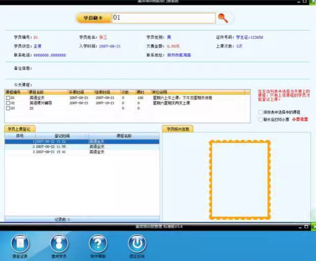 Software de gestão do curso de treinamento, centro da instituição escolar, taxa de associação, estúdio de ioga do aluno, sistema de ginástica(图1)